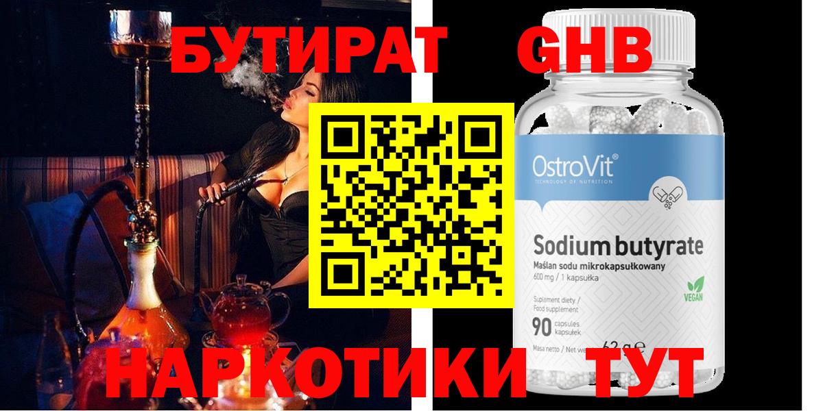 Кумертау  БУТИРАТ Butirat  Вход с VPN 