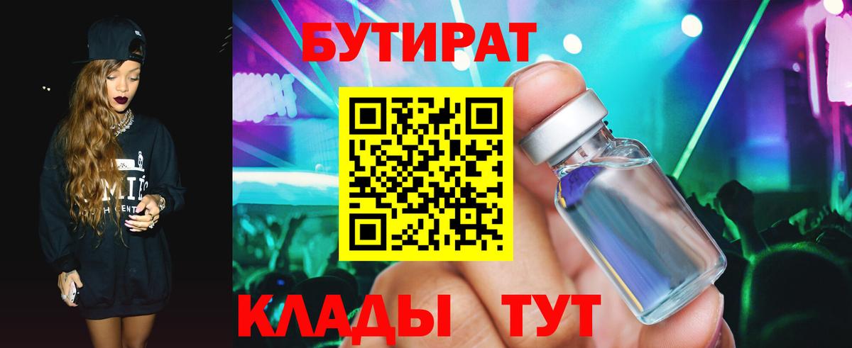 БУТИРАТ 99% Кумертау