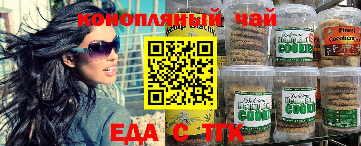 Еда ТГК конопля  Вход с VPN  Кумертау 