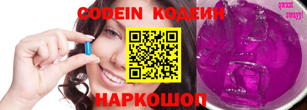 Codein Purple Drank Кумертау