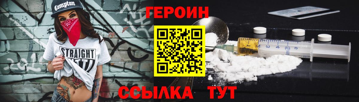 Героин VHQ Кумертау